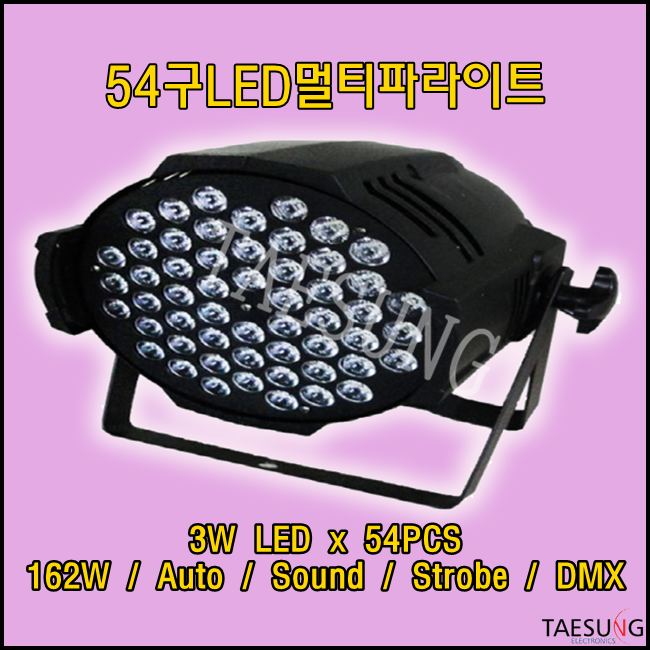 [54구LED멀티파라이트] 162W/스피닝조명/줌바댄스조명/클럽조명/락볼링장조명