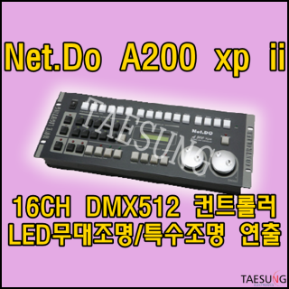 [16채널 조명컨트롤러 A200XP2] LED무대조명컨트롤러/조명콘솔/LED무대조명/특수조명