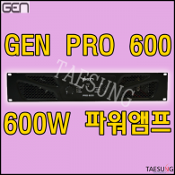 [PRO600] 600W 파워앰프/4옴 파워앰프/8옴/개척교회음향기기/색소폰동호회음향기기/GEN/매장용파워앰프/지앤에스