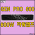 [PRO600] 600W 파워앰프/4옴 파워앰프/8옴/개척교회음향기기/색소폰동호회음향기기/GEN/매장용파워앰프/지앤에스