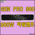 [PRO900] 900W 파워앰프/4옴 파워앰프/8옴 파워앰프/개척교회음향기기/7080라이브카페음향기기/밴드부음향기기/GEN/파워앰프/지앤에스