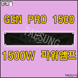 [PRO1500] 1500W 파워앰프/4옴 파워앰프/8옴 파워앰프/스피닝음향기기/줌바댄스음향기기댄스학원음향기기/락볼링음향기기/7080라이브카페음향기기/GEN/지앤에스/파워앰프