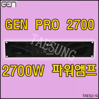 [PRO2700] 2700W 파워앰프/4옴 파워앰프/8옴 파워앰프/GEN/락볼링장음향기기/교회음향기기/라운지클럽음향기기/7080라이브카페음향기기/지앤에스/감성주점음향기기/파워앰프