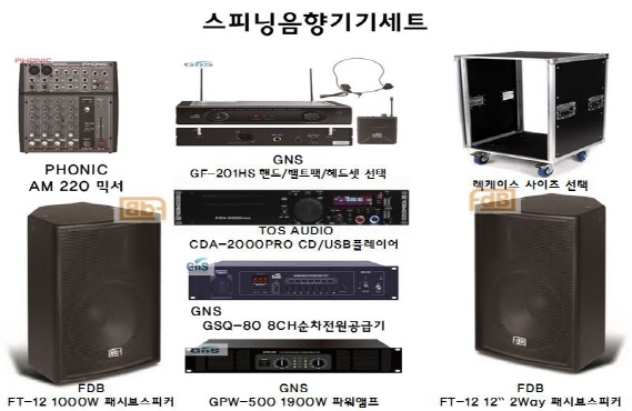 [스피닝음향기기세트] 스피닝음향기기/GEN 1500W파워앰프/FdB 1000W패시브스피커/AM220믹서/GNS QSQ-80순차전원공급기/CHIAYO 900MHz무선마이크시스템/TOS AUDIO CD, USB플레이어/XGR랙케이스