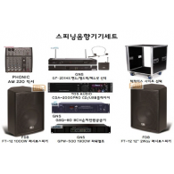 [스피닝음향기기세트] 스피닝음향기기/GEN 1500W파워앰프/FdB 1000W패시브스피커/AM220믹서/GNS QSQ-80순차전원공급기/CHIAYO 900MHz무선마이크시스템/TOS AUDIO CD, USB플레이어/XGR랙케이스