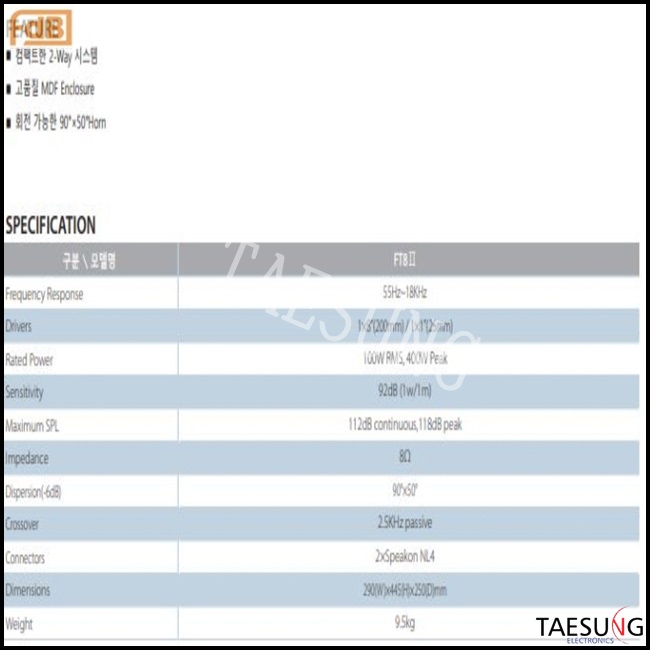 [FT8II] 400W패시브스피커/8인치스피커/FT8/감성주점스피커/FDB/매장용스피커/소규모바스피커