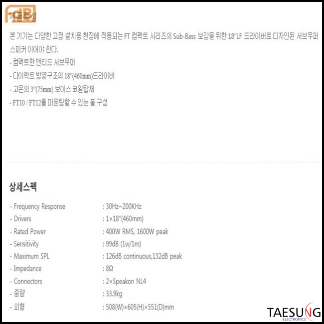 [FT 118B 서브우퍼] 1600W서브우퍼/18인치서브우퍼/7080라이브카페서브우퍼/야외행사장서브우퍼/FDB/FT118B/보컬연습실서브우퍼/공연장서브우퍼