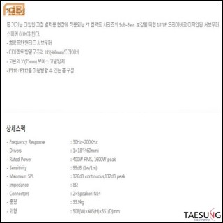 [FT 118B 서브우퍼] 1600W서브우퍼/18인치서브우퍼/7080라이브카페서브우퍼/야외행사장서브우퍼/FDB/FT118B/보컬연습실서브우퍼/공연장서브우퍼