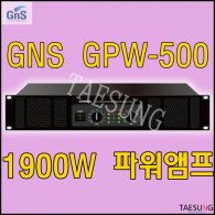 [GPW500] 1900W파워앰프/롤러장음향기기/교회음향기기/라운지클럽음향기기/락볼링장음향기기/스피닝음향기기/줌바댄스음향기기/GNS/지앤에스/파워앰프