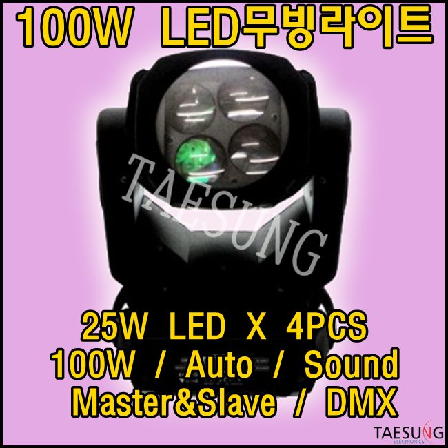 [100W LED무빙라이트] 스피닝조명/락볼링장조명/7080라이브카페무대조명/줌바댄스조명/댄스학원조명/롤러장조명/LED무대조명/특수조명