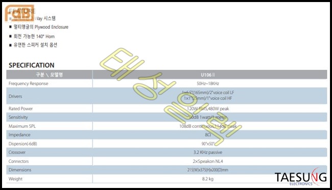 U106 II/FDB/패시브스피커/6.5인치스피커/480W스피커/개척교회스피커/매장용스피커