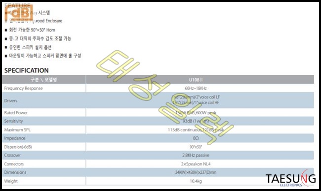 U108/600W/패시브스피커/8인치스피커/U108II/FDB/스피닝스피커/개척교회스피커/색소폰스피커/밴드부스피커/모니터스피커/U-108II/패시브스피커