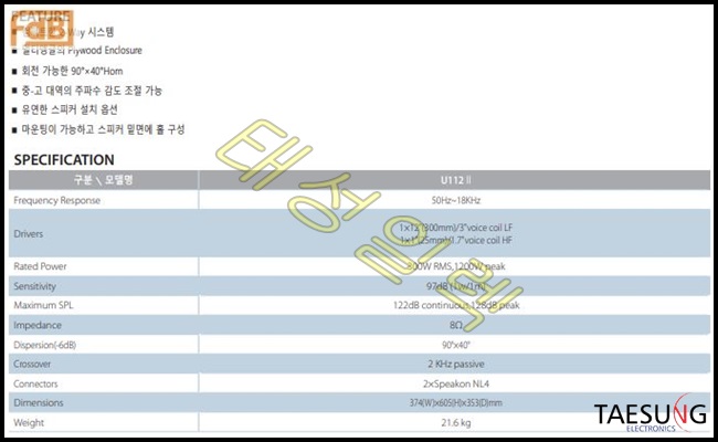 U112/1200W 스피커/패시브스피커/12인치스피커/FDB/롤러장스피커/락볼링장스피커/FDB U112/U112II/스피닝스피커/댄스학원스피커/7080라이브카페스피커/라운지바스피커/패시브스피커/U-112II/교회스피커