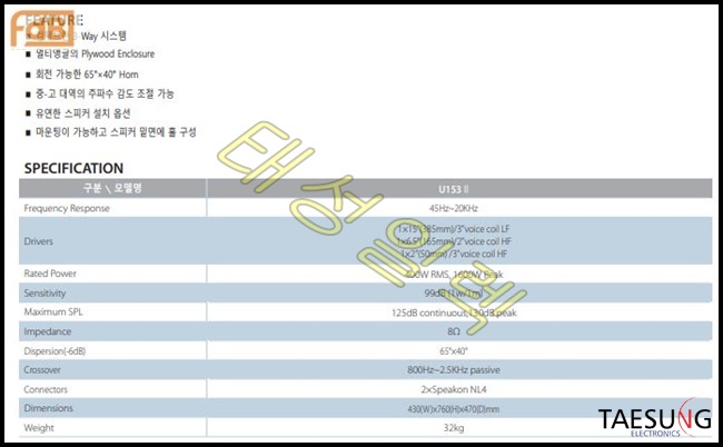 U153/1600W 스피커/패시브스피커/15인치스피커/FDB/클럽스피커/라운지클럽스피커/3Way/FDB U153/U153II/7080라이브카페스피커/교회스피커/밴드부스피커/3Way/공연장스피커/행사장스피커