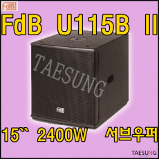 U115B/서브우퍼/2400W/15인치/FDB/FDB U115B II/7080라이브카페스피커/야외무대스피커/클럽스피커/라운지클럽스피커/공연장스피커/U115B II/밴드부스피커/U-115B/행사장스피커