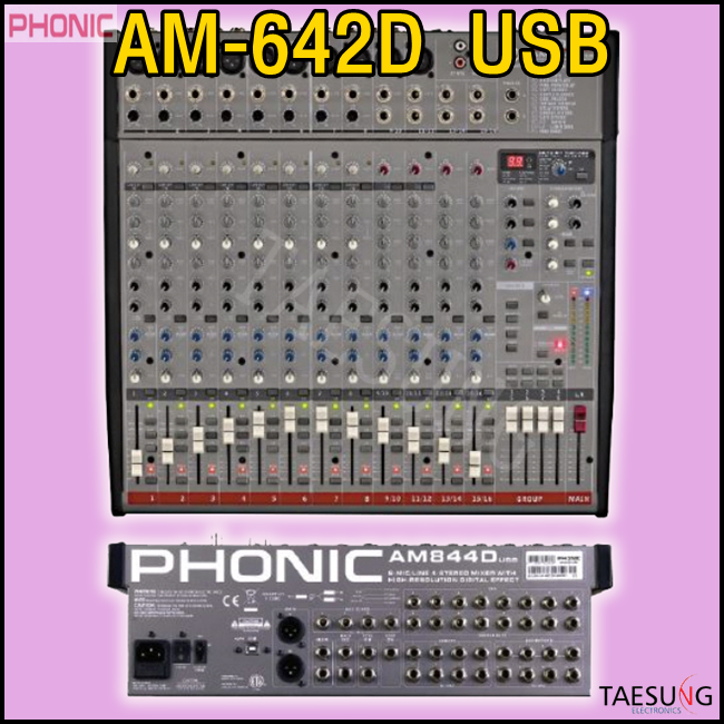 AM642D USB/포닉/14채널믹서/아날로그믹서/AM-642D USB/PHONIC/교회믹서/롤러장믹서/락볼링장믹서/라운지클럽믹서/라이브카페믹서/댄스학원믹서/포닉믹서/디지털이펙터내장/DFX