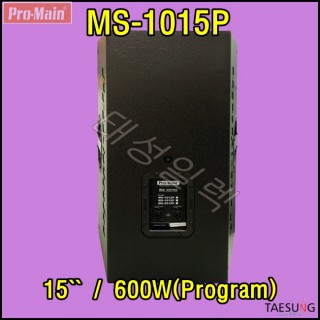 MS-1015P/Promain/15인치스피커/600W스피커/스피닝스피커/댄스학원스피커/락볼링장스피커/휘트니스스피커/롤러장스피커/키즈카페스피커/패시브스피커/프로메인/MS1015P