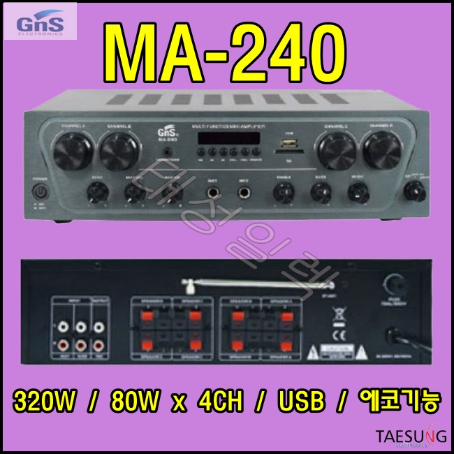 MA-240/4채널앰프/USB/매장용앰프/80Wx4CH/320W/4옴/지앤에스/카페음향기기/SD CARD/4CH/GNS/휘트니스앰프/카페앰프/키즈카페앰프/미니앰프/매장용음향기기