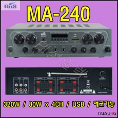 MA-240/4채널앰프/USB/매장용앰프/80Wx4CH/320W/4옴/지앤에스/카페음향기기/SD CARD/4CH/GNS/휘트니스앰프/카페앰프/키즈카페앰프/미니앰프/매장용음향기기