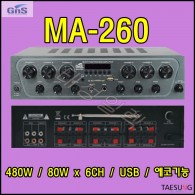 MA-260/6채널앰프/USB/매장용앰프/80Wx6CH/480W/4옴/지앤에스/카페앰프/SD CARD/4CH/GNS/휘트니스음향기기/카페앰프/키즈카페앰프/미니앰프/매장용음향기기