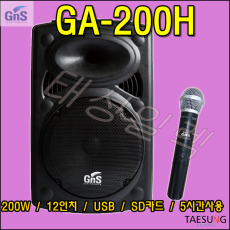 [GA-200H] 200W 충전식앰프스피커/GA200/충전식앰프스피커/회의용충전식앰프스피커/지앤에스/강의용충전식앰프스피커/GNS/이동식앰프스피커/행사용앰프스피커/포터블앰프/GA200H