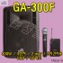 [GA-300F] GA300F/지앤에스/300W/USB/SD카드/무선핸드마이크2대/포터블앰프/버스킹앰프스피커/색소폰앰프스피커/충전식앰프스피커/이동식앰프스피커/GNS