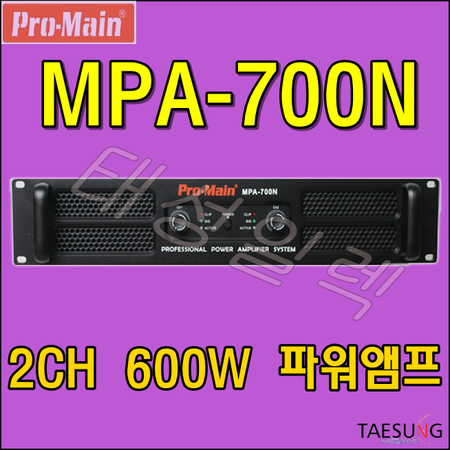 [PRO-MAIN MPA-700N]프로메인 파워앰프/고출력앰프/2채널앰프/디지털파워앰프/개척교회파워앰프/휘트니스파워앰프/줌바댄스파워앰프/댄스학원파워앰프/음향기기설치