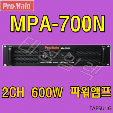 [PRO-MAIN MPA-700N]프로메인 파워앰프/고출력앰프/2채널앰프/디지털파워앰프/개척교회파워앰프/휘트니스파워앰프/줌바댄스파워앰프/댄스학원파워앰프/음향기기설치