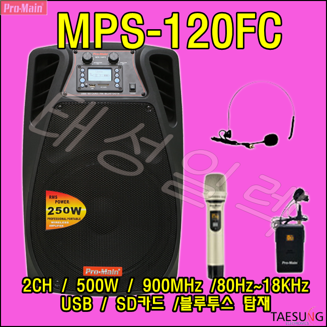 MPS-120FC 버스킹 색소폰동호회 전시장 충전식 앰프스피커 이동식 포터블앰프