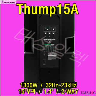 [MACKIE]Thump15A 파워드스피커 맥키 고출력 스피커 클럽 락볼링장