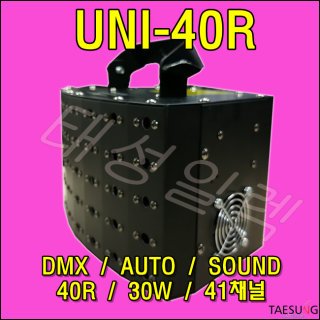 [UNI-40R] 40구 레드 레이져 무대조명 스피닝조명 줌바댄스조명 특수조명