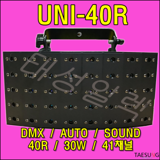 [UNI-40R] 40구 레드 레이져 무대조명 스피닝조명 줌바댄스조명 특수조명