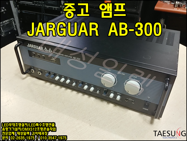 중고 앰프 JARGUAR AB-300 2채널 카페 커피숍 노래방