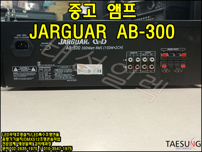 중고 앰프 JARGUAR AB-300 2채널 카페 커피숍 노래방