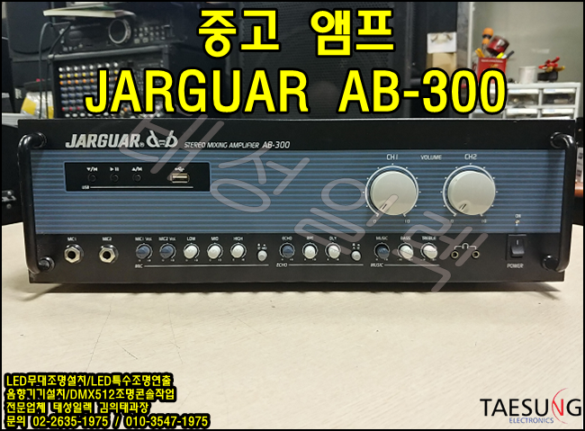 중고 앰프 JARGUAR AB-300 2채널 카페 커피숍 노래방