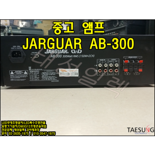 중고 앰프 JARGUAR AB-300 2채널 카페 커피숍 노래방