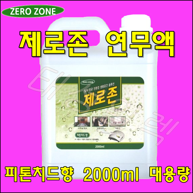 제로존 연무액 피톤치드 2000ml