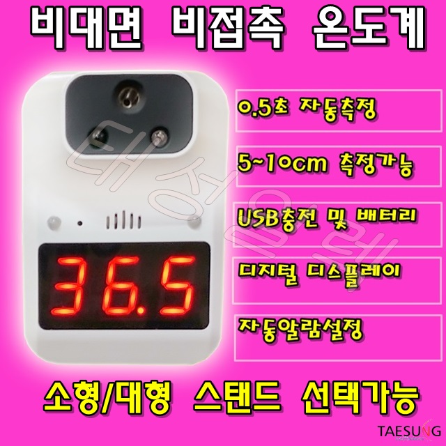 M3 PLUS(K3+) 비대면 온도측정기 발열체크기 학교 학원 카페 교회 병원 등 다중이용시설 사용