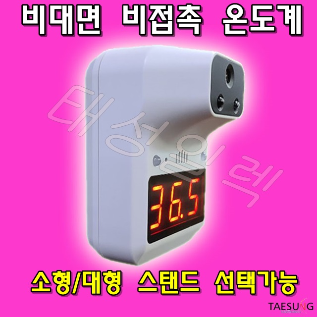 M3 PLUS(K3+) 비대면 온도측정기 발열체크기 학교 학원 카페 교회 병원 등 다중이용시설 사용