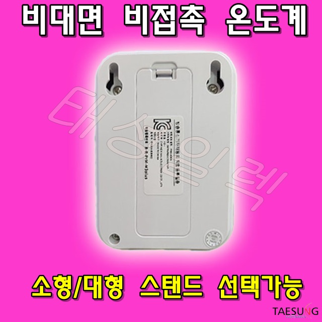 M3 PLUS(K3+) 비대면 온도측정기 발열체크기 학교 학원 카페 교회 병원 등 다중이용시설 사용