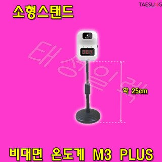 M3 PLUS(K3+) 비대면 온도측정기 발열체크기 학교 학원 카페 교회 병원 등 다중이용시설 사용