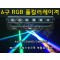 클럽조명 6구 RGB 풀컬러 직선 무빙레이져 락볼링장 특수조명 7080라이브카페 무대조명