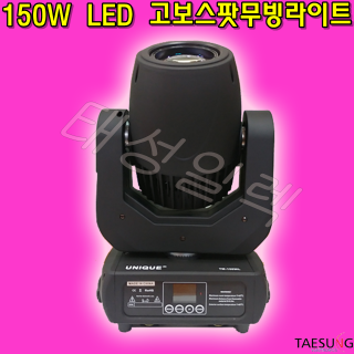 150W LED 고보 스팟 무빙라이트 클럽 특수조명 7080라이브카페 대형교회 콘서트장 야외행사 무대조명